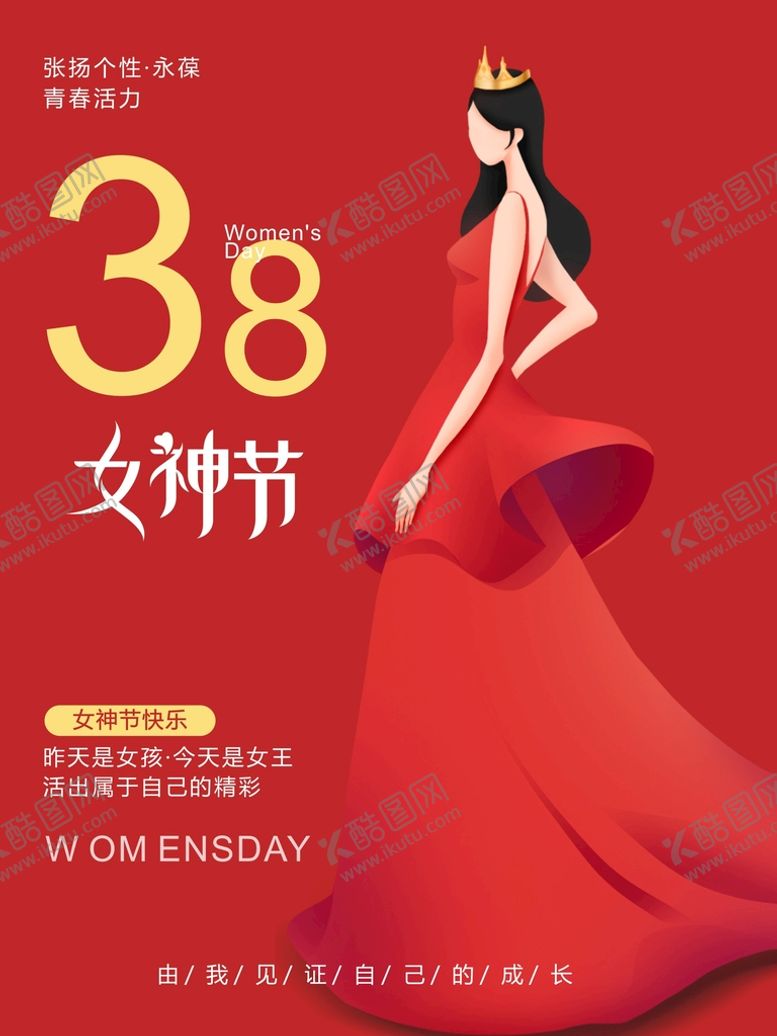 编号：20117201260051343038【酷图网】源文件下载-38女神节