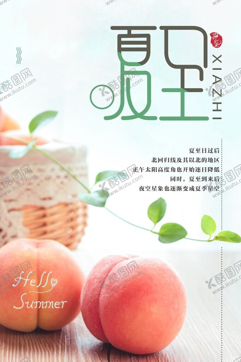 编号：39083502080004452821【酷图网】源文件下载-夏至
