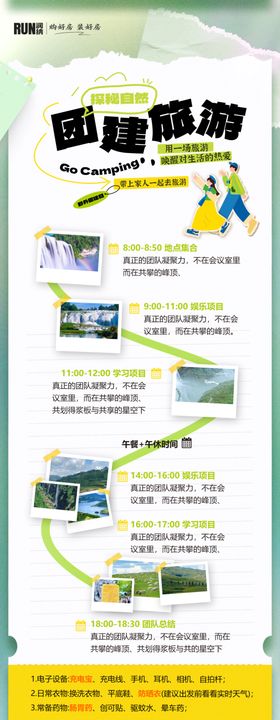 团建旅游系列海报