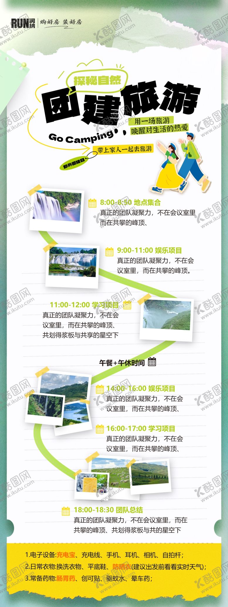 编号：72888111021359552115【酷图网】源文件下载-旅游团建