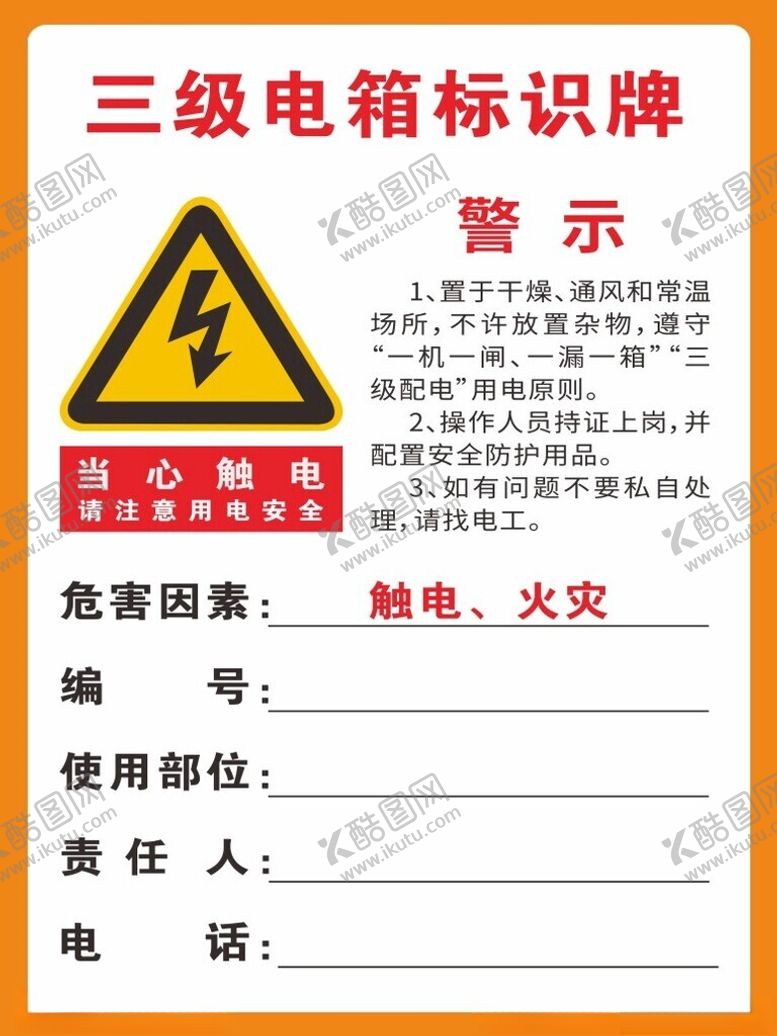 编号：92774301150108233126【酷图网】源文件下载-三级电箱