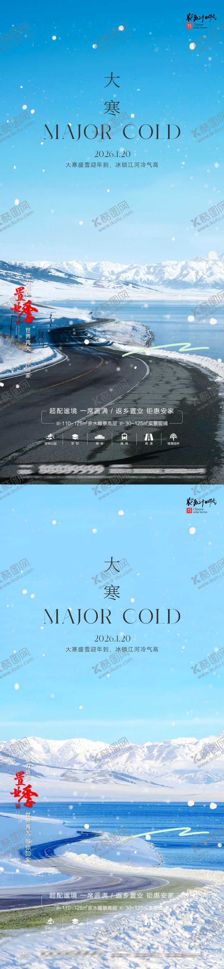 编号：60585701130206428970【酷图网】源文件下载-大寒节气海报