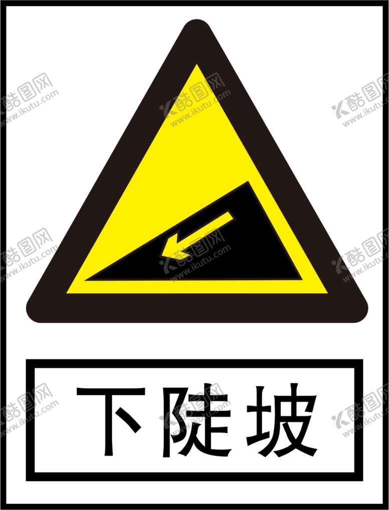 编号：54882410170234141784【酷图网】源文件下载-下陡坡
