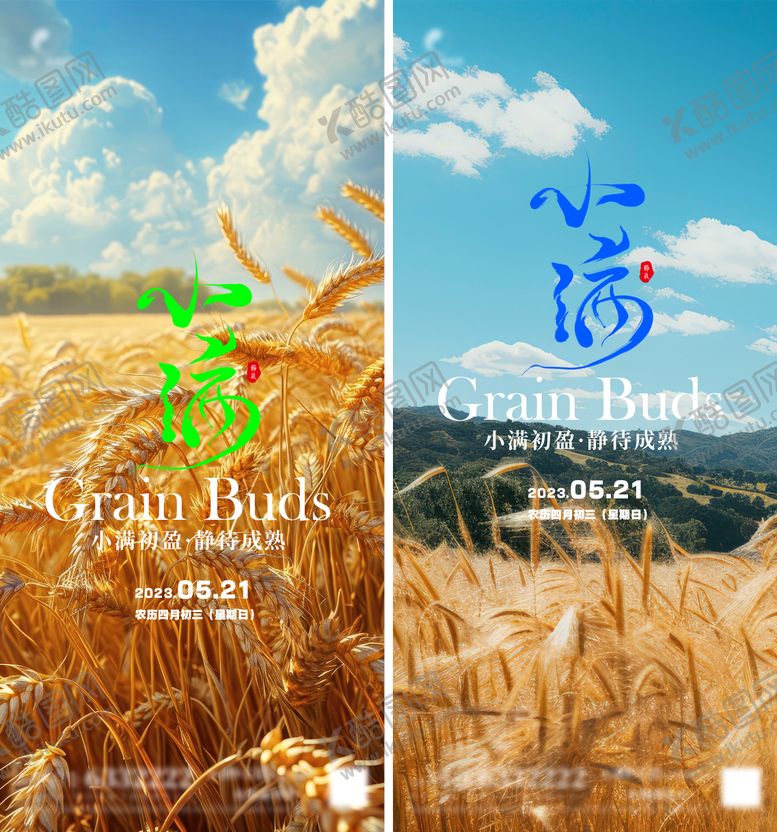 编号：81702811301322499463【酷图网】源文件下载-小满节气海报