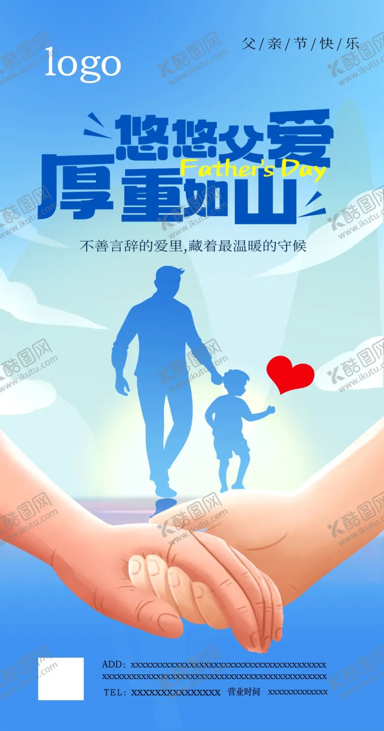 编号：62102702090233464044【酷图网】源文件下载-品宣父亲节