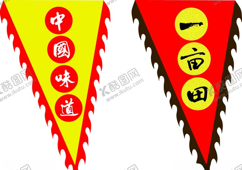 编号：16538509191422198739【酷图网】源文件下载-一亩田仿古旗