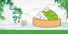 端午节海报习俗设计卡通粽子