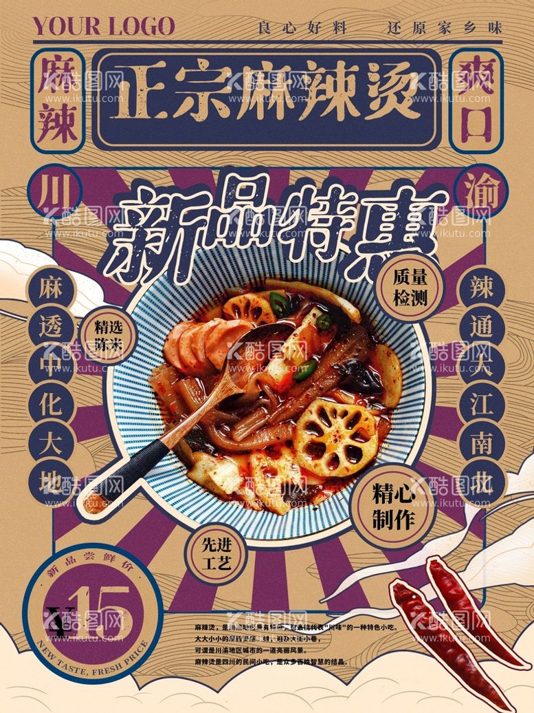 编号：52839610080837318976【酷图网】源文件下载-麻辣烫