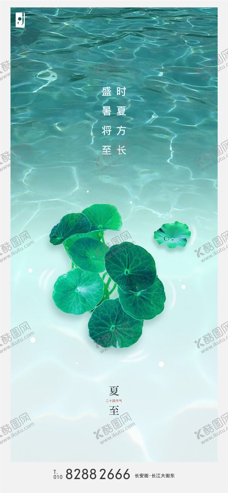 编号：99030607050847562107【酷图网】源文件下载-夏至
