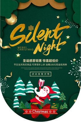 圣诞节促销活动优惠套餐宣传海报