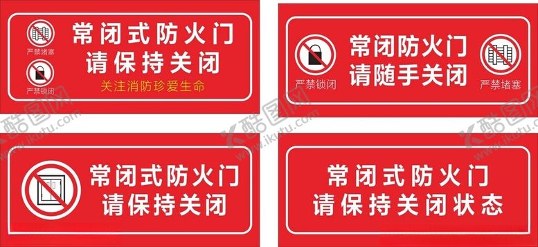 编号：61978901271211526827【酷图网】源文件下载-常闭防火门
