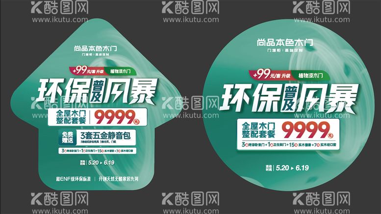 编号：38502609291142212358【酷图网】源文件下载-尚品本色木门地贴海报