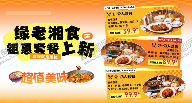 编号：80125507071214032367【酷图网】源文件下载-商场餐饮活动背景板