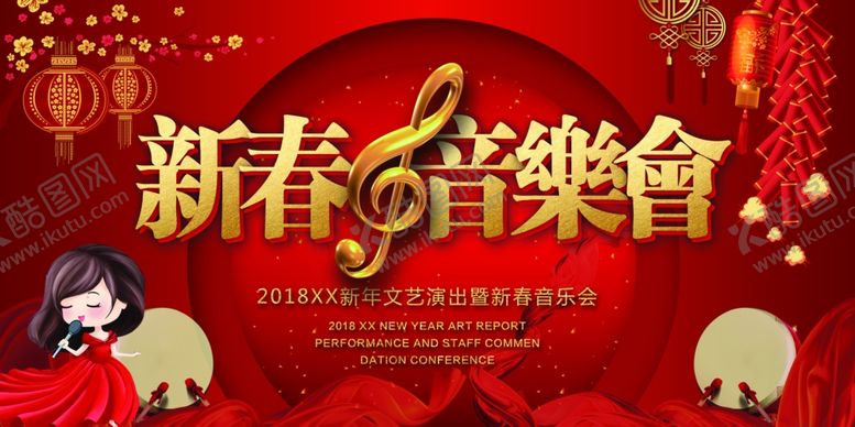 编号：23428509250931022953【酷图网】源文件下载-新春音乐会