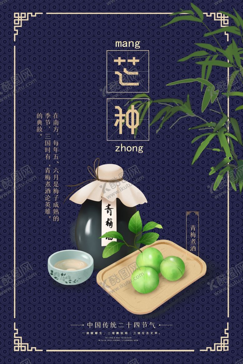 编号：84424906302046533440【酷图网】源文件下载-芒种