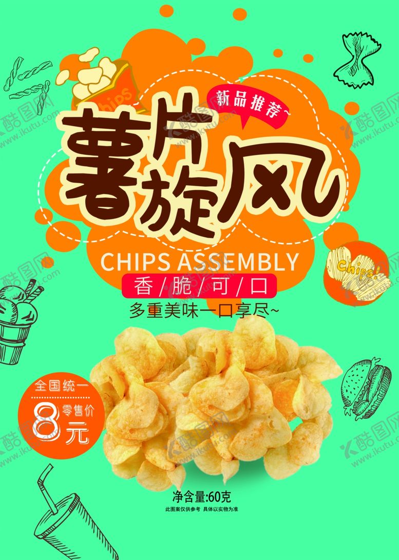 编号：22912909100055428397【酷图网】源文件下载-零食包装