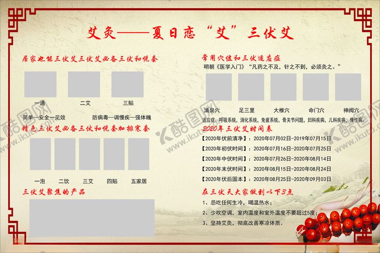 编号：49240005020047515095【酷图网】源文件下载-艾灸