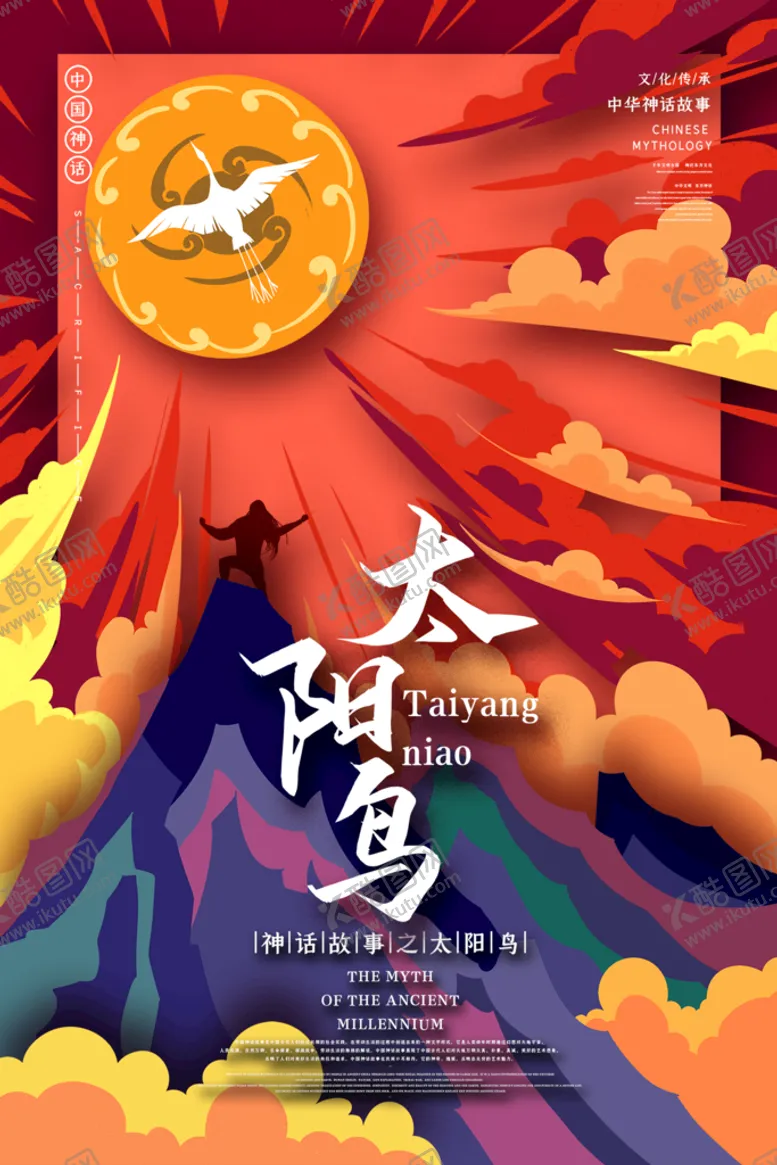 编号：23598010060316047362【酷图网】源文件下载-太阳鸟