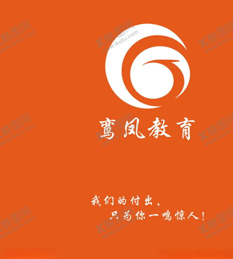 编号：70052806261619357462【酷图网】源文件下载-鸾凤教育