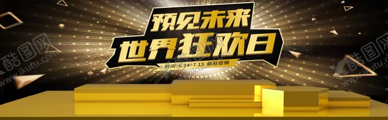 编号：45641906241647456250【酷图网】源文件下载-世界狂欢日