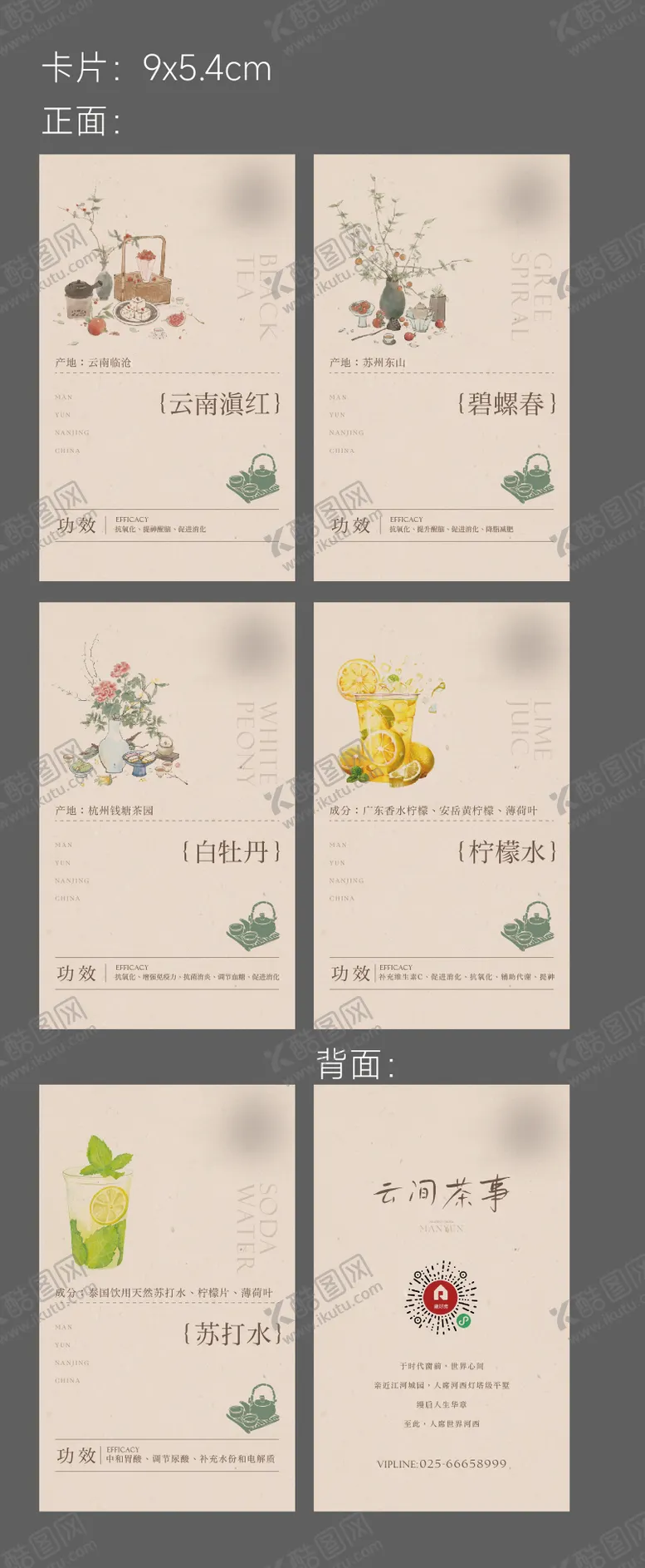 编号：31207402061835408011【酷图网】源文件下载-新中式茶饮卡片