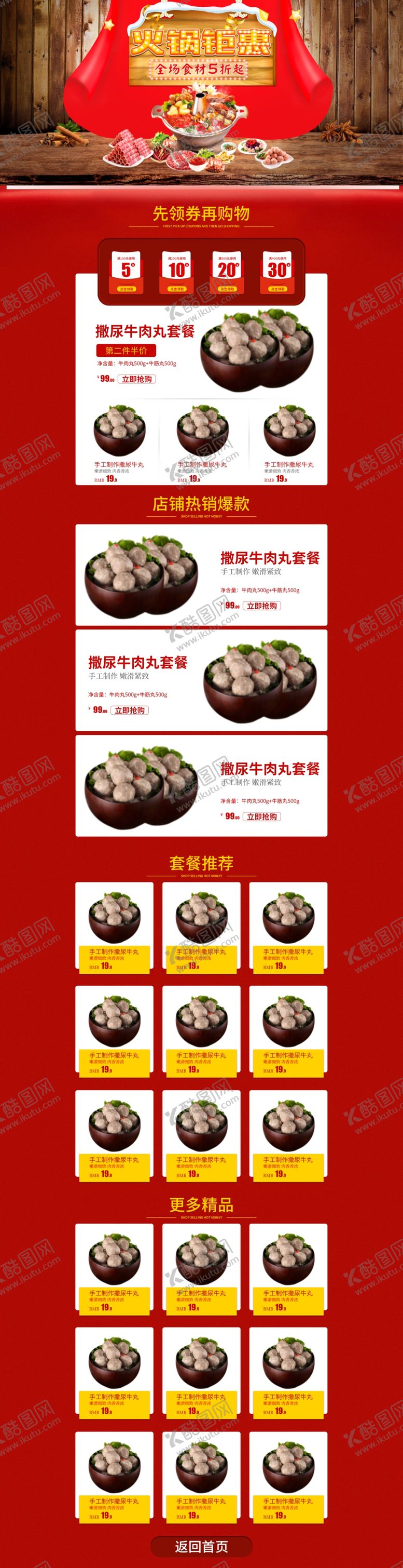 编号：46006006161027025043【酷图网】源文件下载-火锅钜惠