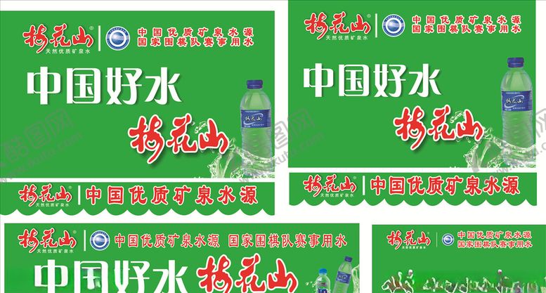 编号：76611609240742348522【酷图网】源文件下载-矿泉水招牌
