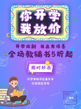 开学