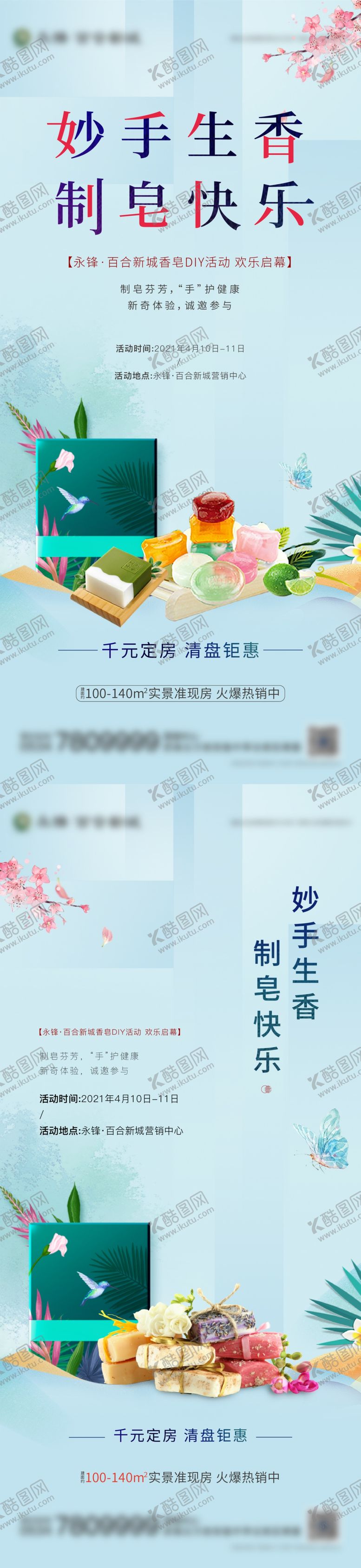 编号：27761110300740595892【酷图网】源文件下载-香皂diy