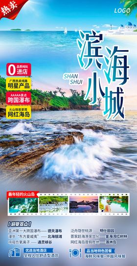 海边旅游海报