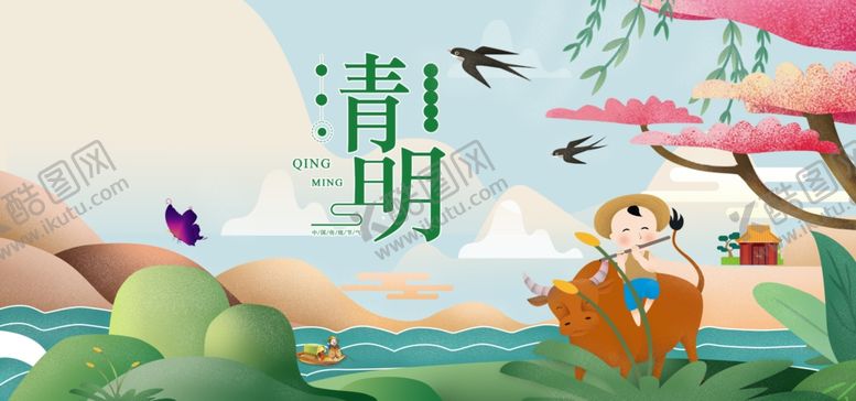 编号：35445710082008253979【酷图网】源文件下载-清明