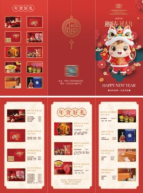 新春年货红色宣传折页