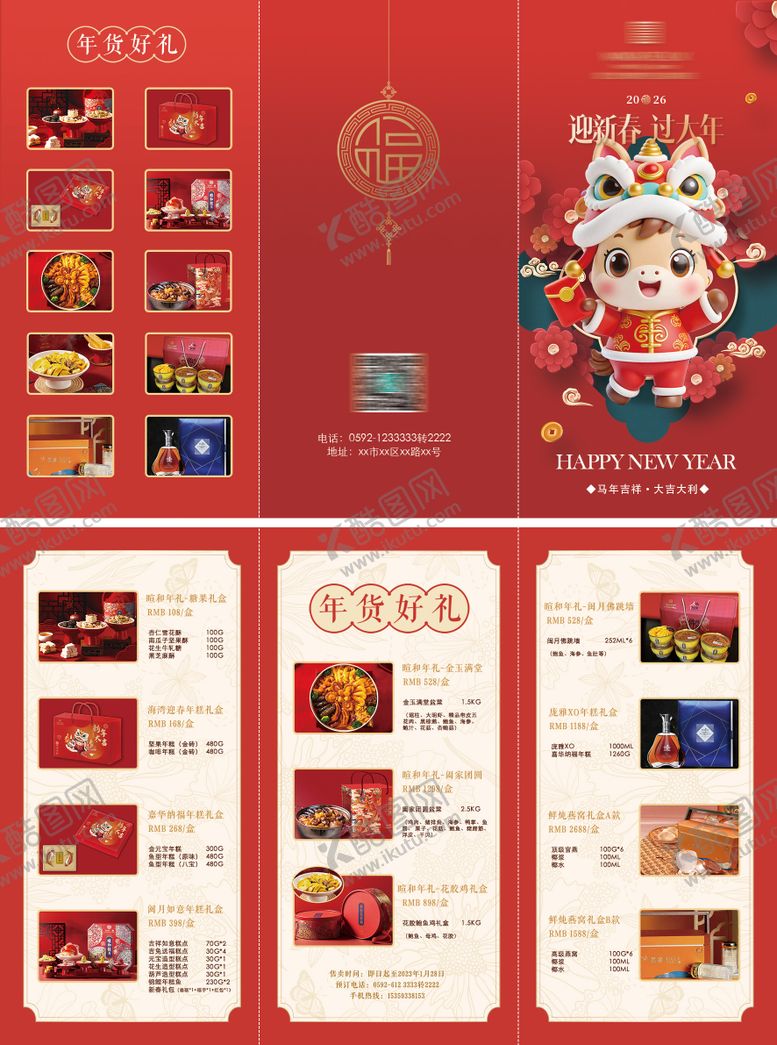 编号：75431512302330528186【酷图网】源文件下载-新春年货红色宣传折页