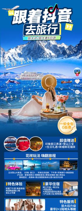 云南旅游海报长图