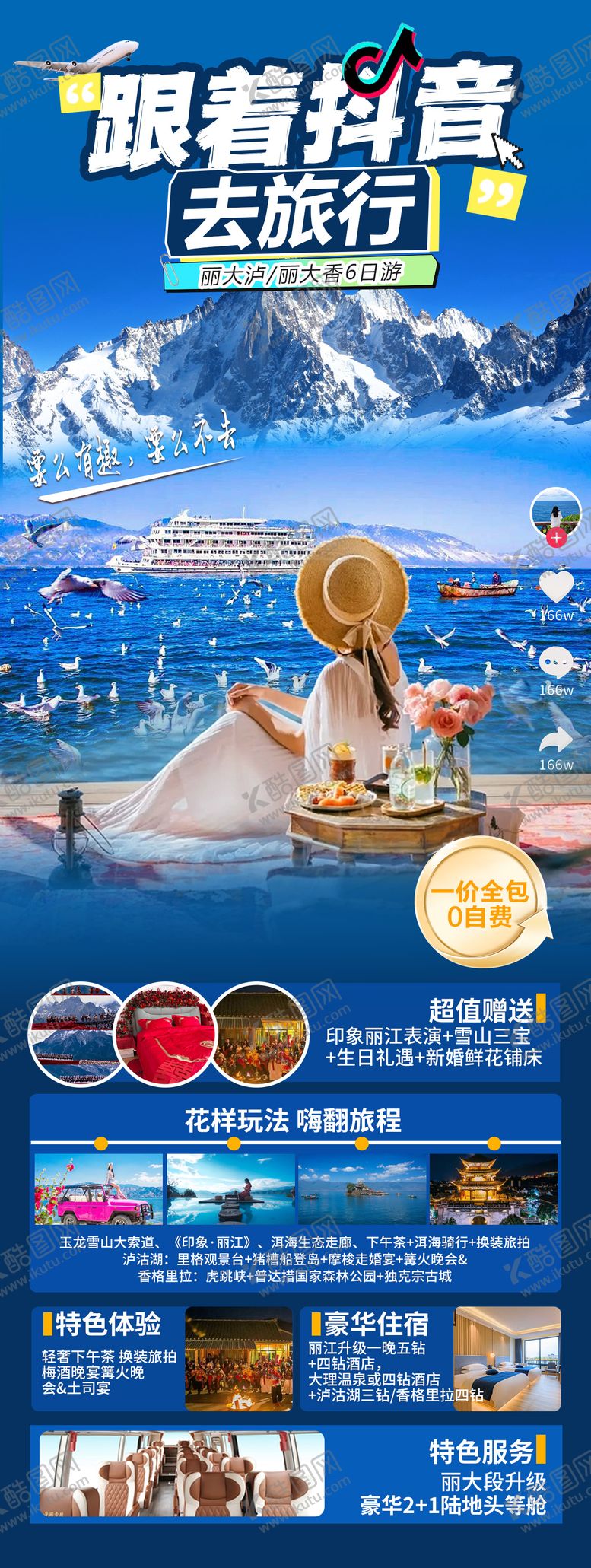 编号：30095109280514539145【酷图网】源文件下载-云南旅游海报长图