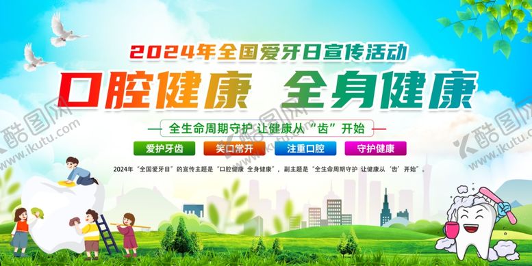 编号：64998810152032412439【酷图网】源文件下载-口腔健康宣传栏