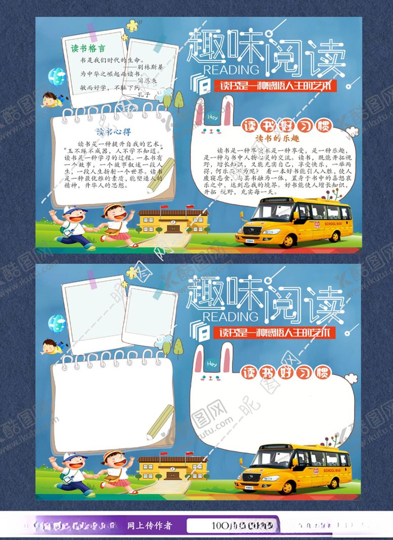 编号：48256309262157196963【酷图网】源文件下载-阅读手抄报电子小报