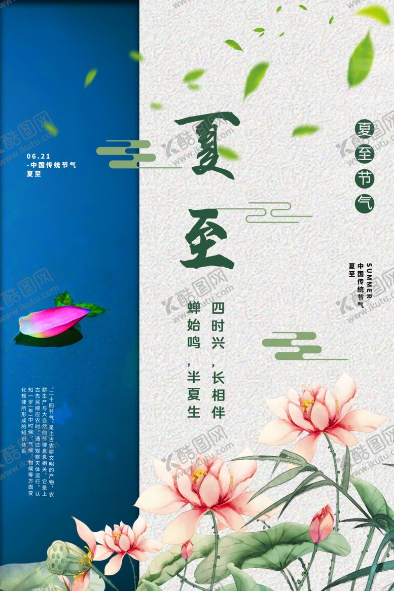 编号：13150909151649398377【酷图网】源文件下载-夏至