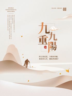 重阳节山水美陈登高