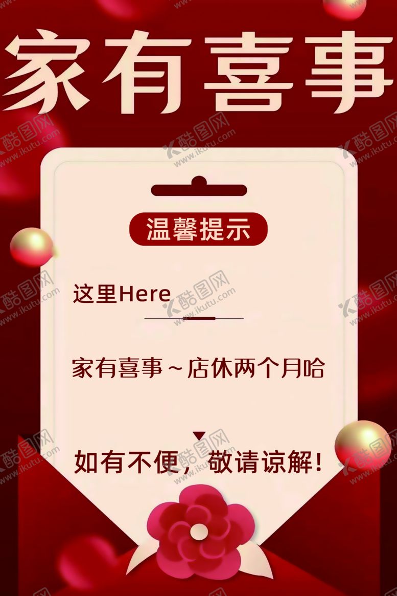 编号：96349502261217489914【酷图网】源文件下载-家有喜事通知