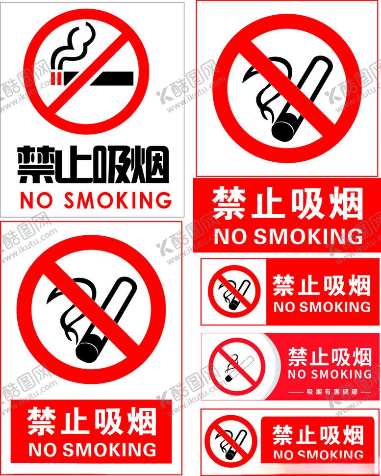 编号：92274110062221423981【酷图网】源文件下载-禁止吸烟