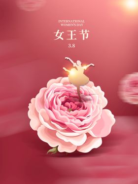 编号：06427909242330301528【酷图网】源文件下载-三八妇女节海报