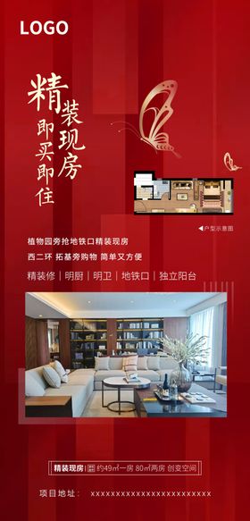 现房系列稿海报