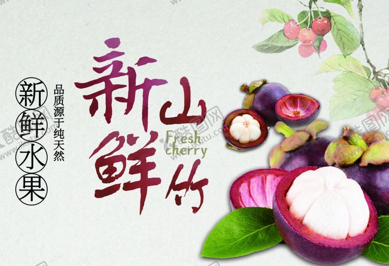 编号：91758406290709239821【酷图网】源文件下载-山竹