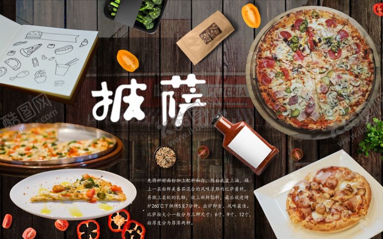 编号：17763210292256104599【酷图网】源文件下载-披萨