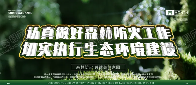 编号：20164804192027527998【酷图网】源文件下载-预防森林火灾