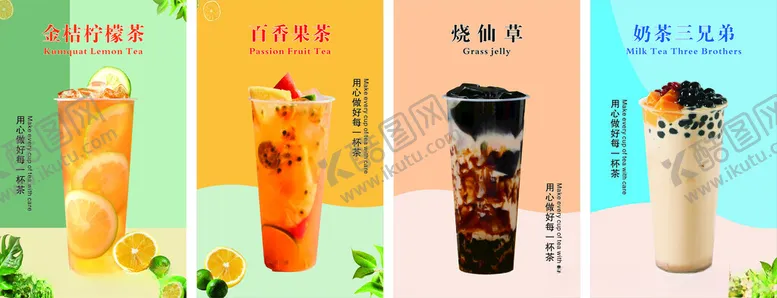 编号：25381602250215549828【酷图网】源文件下载-奶茶海报