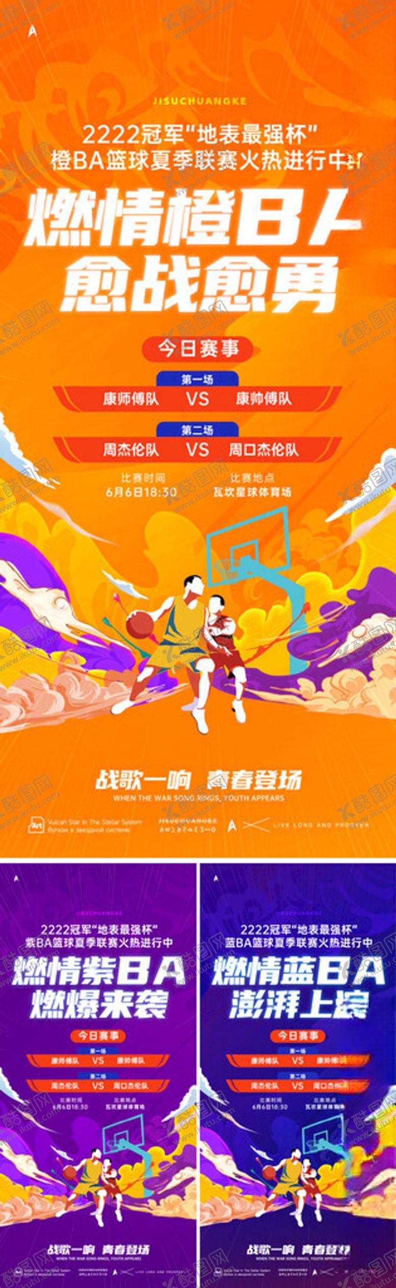 编号：24349011141859496311【酷图网】源文件下载-篮球比赛