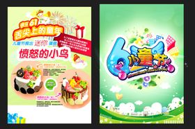 六一儿童节蛋糕宣传图