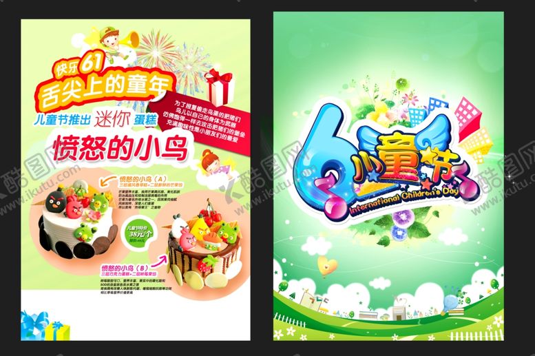 编号：71808310190548121321【酷图网】源文件下载-六一儿童节蛋糕宣传图